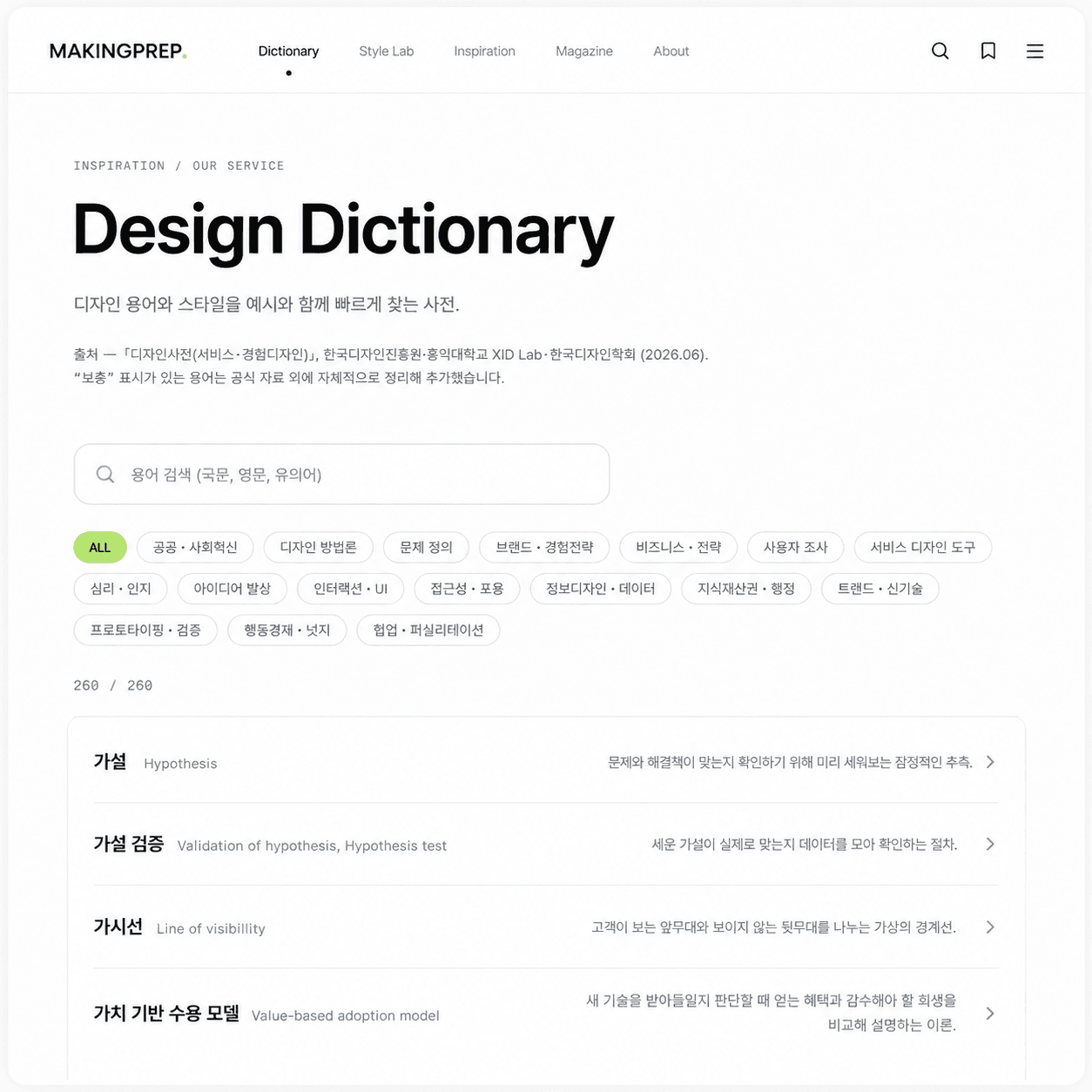 Design Dictionary — 디자인 용어를 쉽고 정확하게 정리한 메이킹프랩의 디자인 사전
