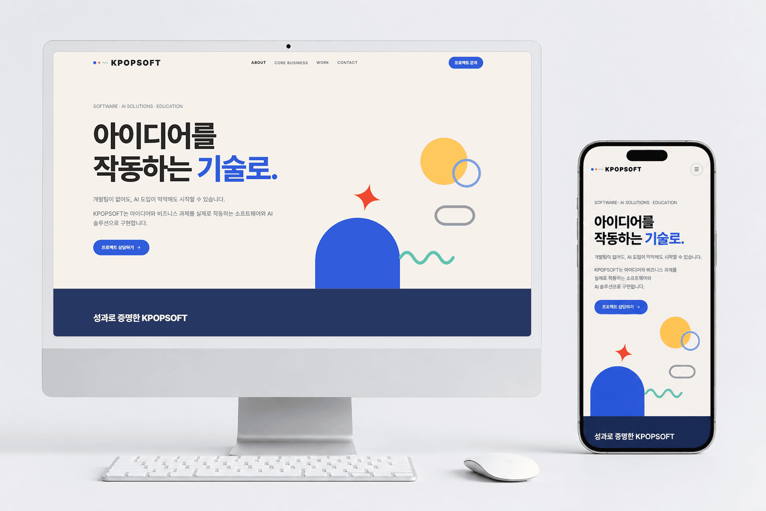 KPOPSOFT 홈페이지 — MAKINGPREP이 기획·디자인·브랜딩을 진행한 실제 프로젝트